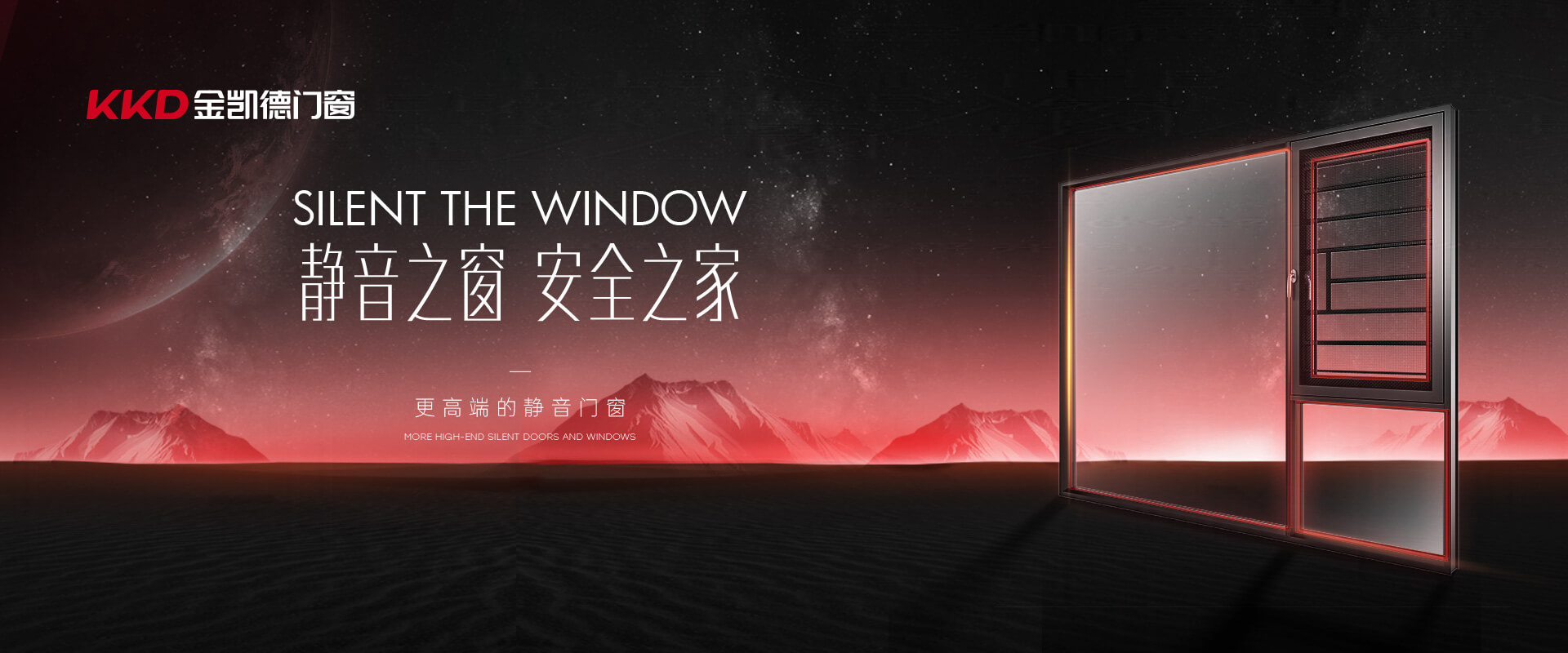 金凱德-更高端的靜音門(mén)窗